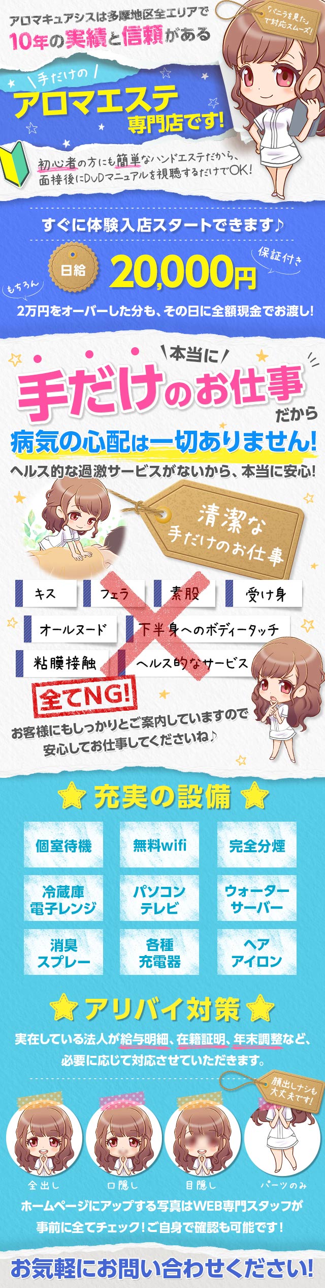 アロマキュアシスの体験入店保証