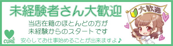 未経験者でも安心！女性スタッフもいるよ
